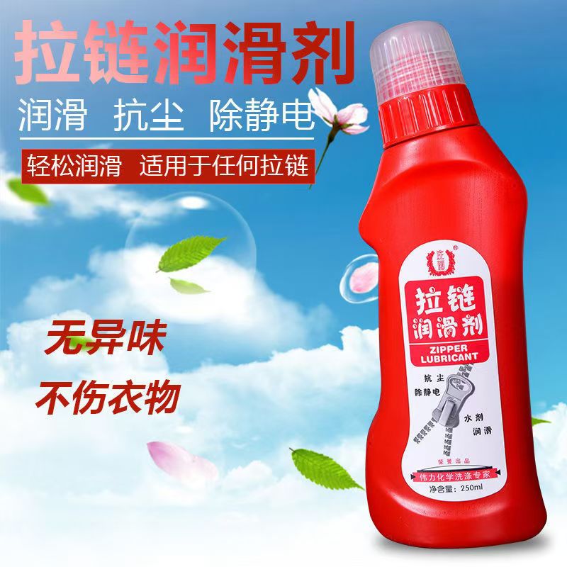 74290106.jpg 拉鏈潤(rùn)滑劑2.jpg