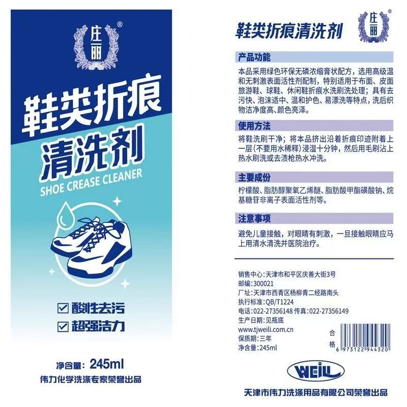 87379381.jpg 鞋類折痕清洗劑.jpg