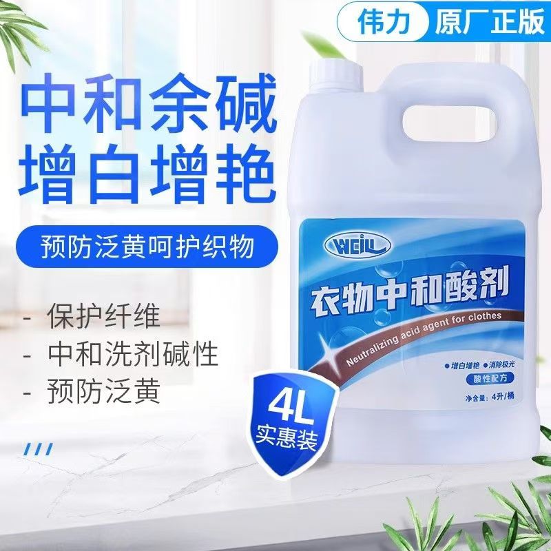 95350257.jpg 衣物中和酸劑1.jpg