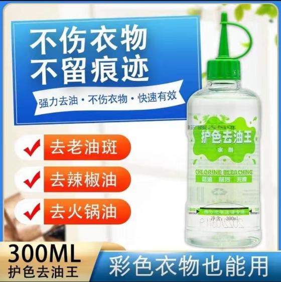 護(hù)色去油王