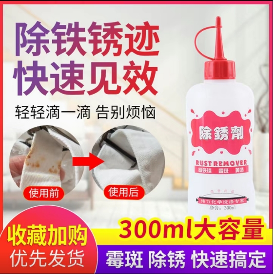 除銹劑