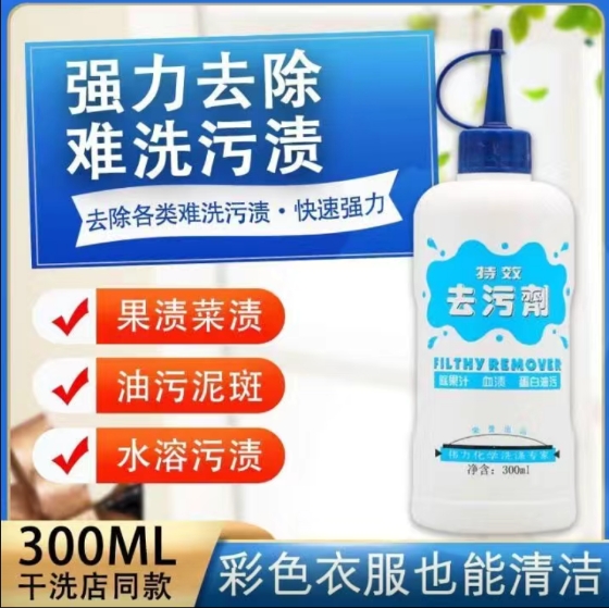 去污劑
